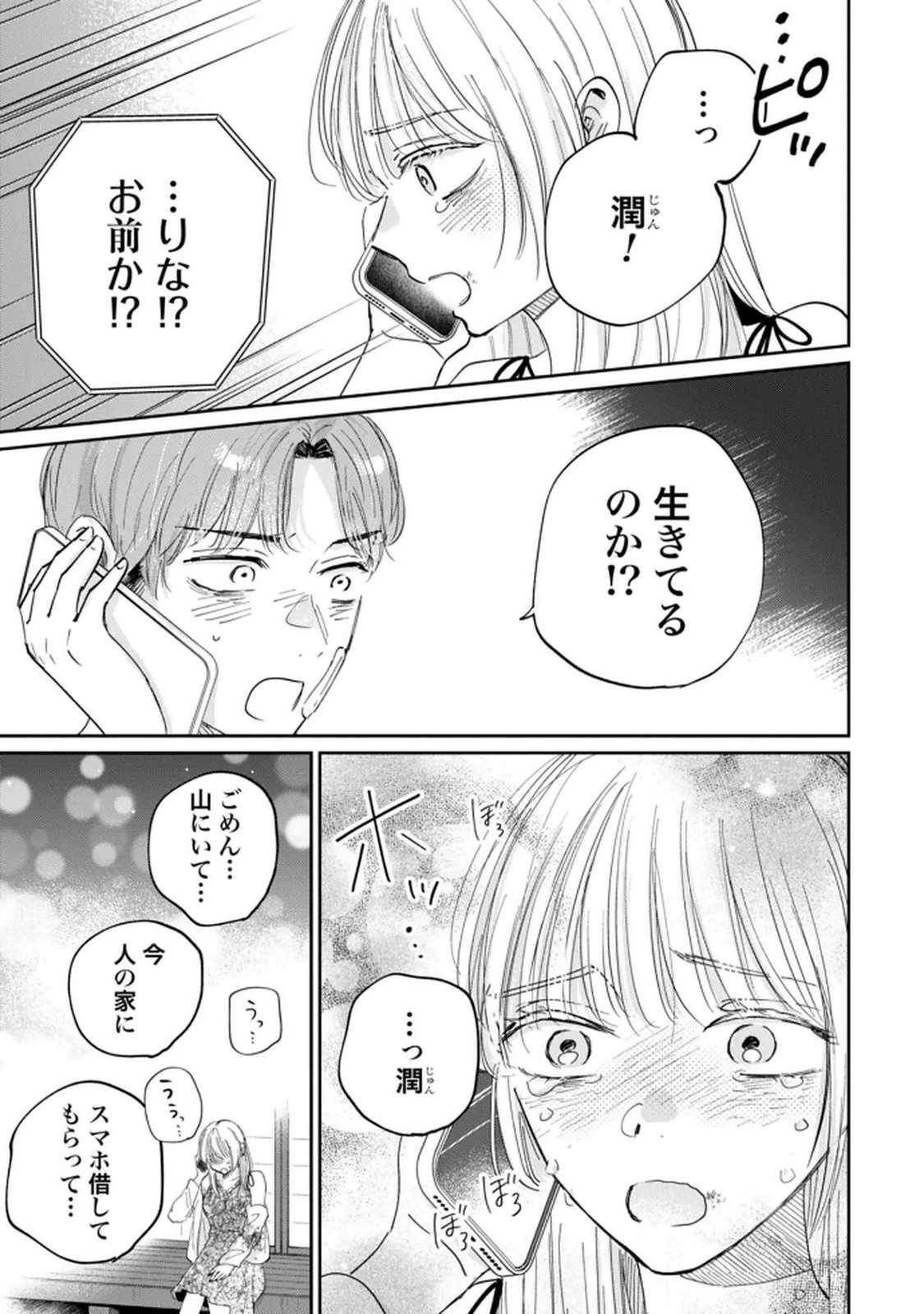 Kimi wa Budoukan ni Tatenai Chapter 35 11ページ