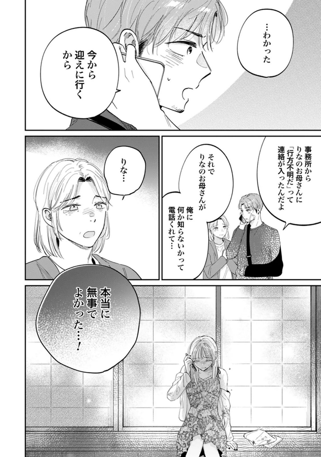 Kimi wa Budoukan ni Tatenai Chapter 35 12ページ