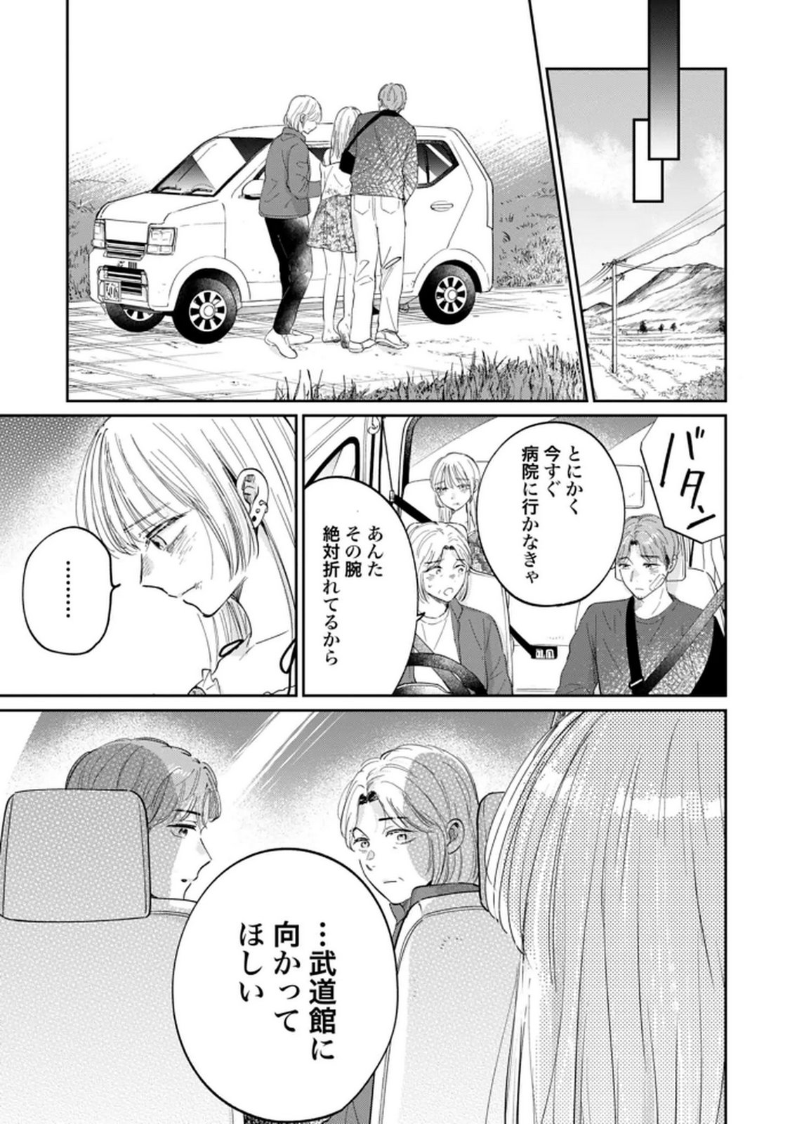 Kimi wa Budoukan ni Tatenai Chapter 35 13ページ