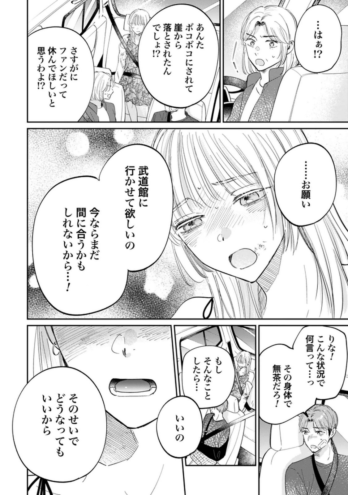 Kimi wa Budoukan ni Tatenai Chapter 35 14ページ