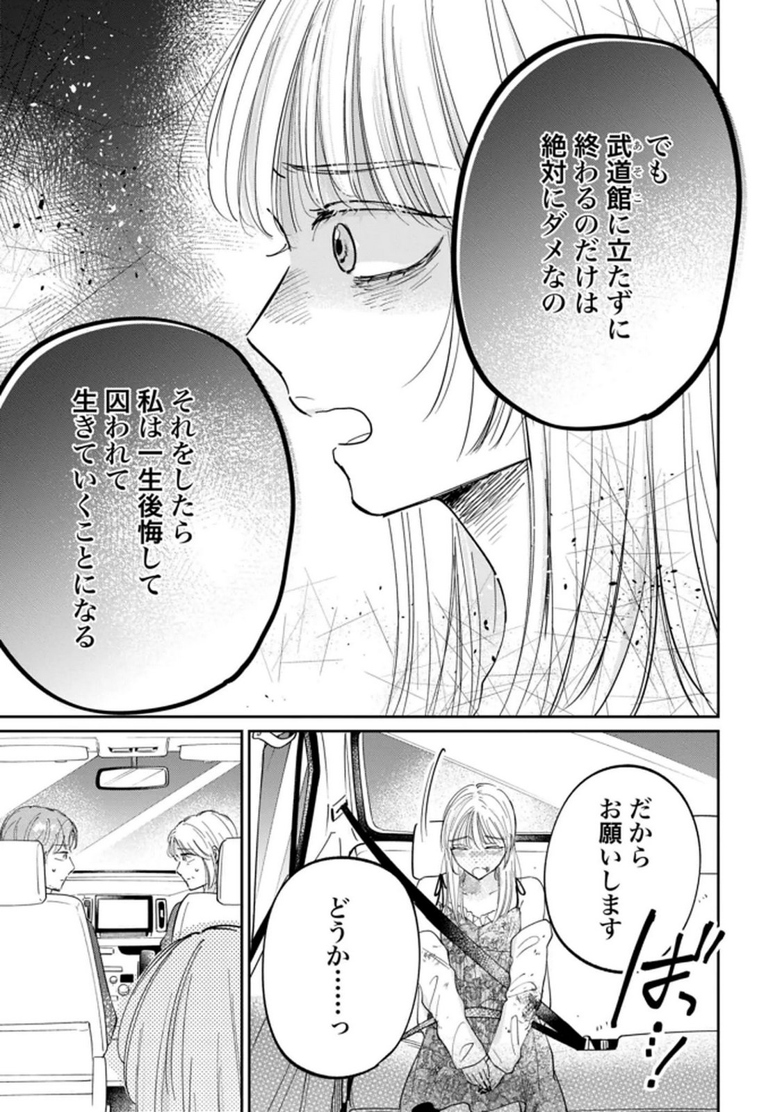 Kimi wa Budoukan ni Tatenai Chapter 35 15ページ