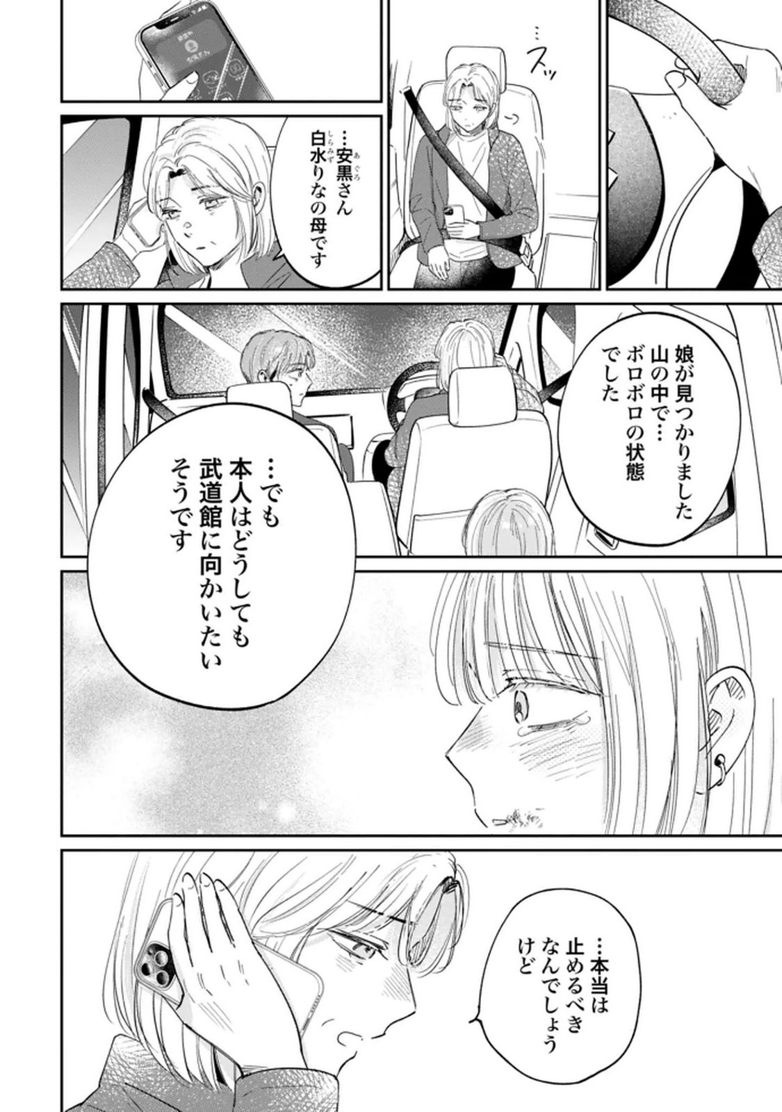 Kimi wa Budoukan ni Tatenai Chapter 35 16ページ