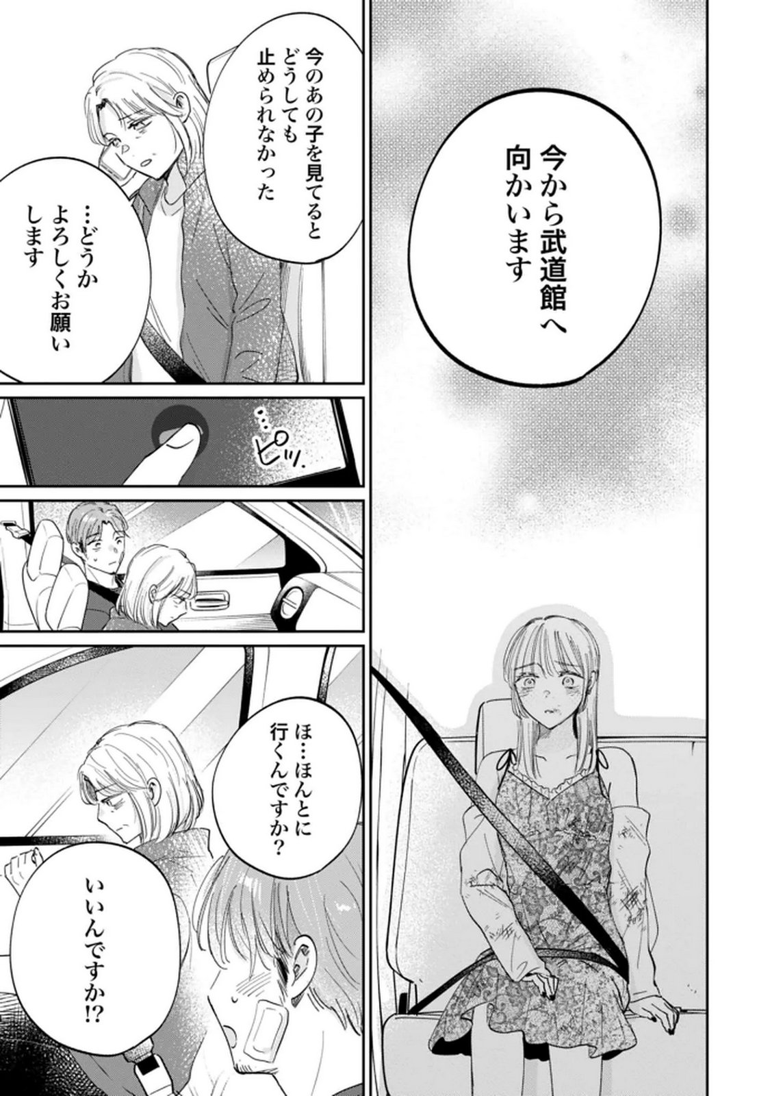 Kimi wa Budoukan ni Tatenai Chapter 35 17ページ