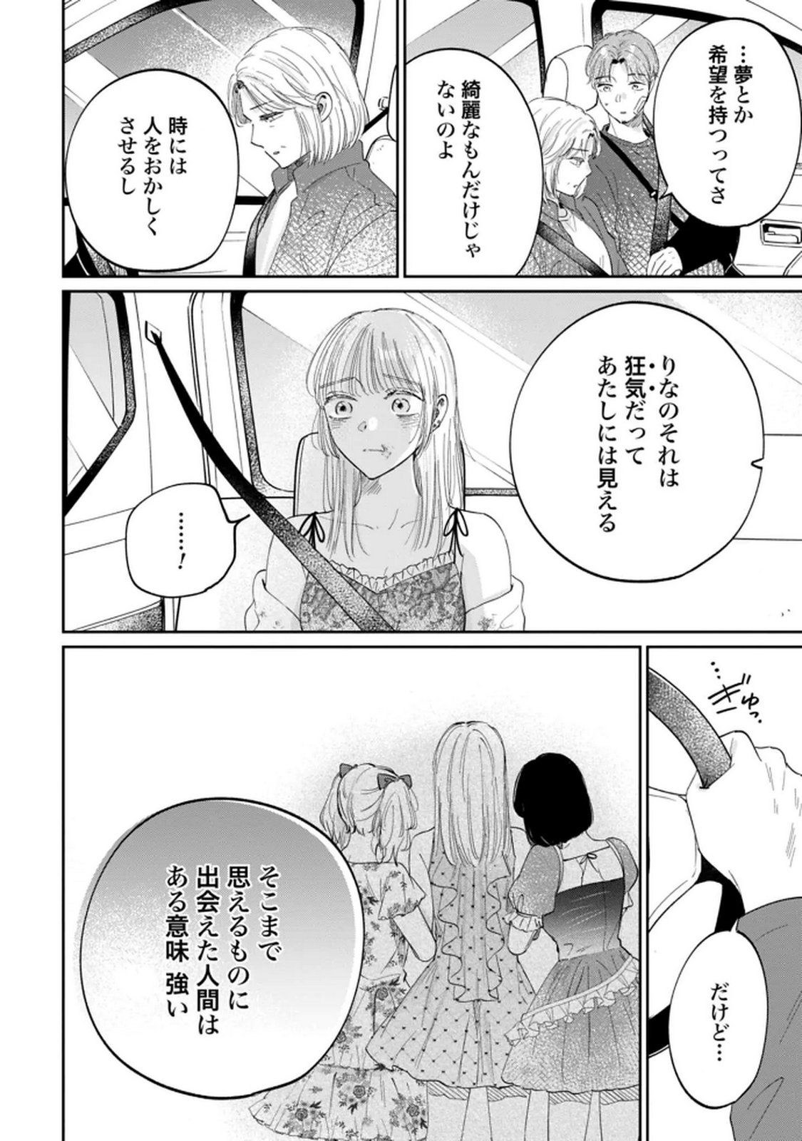 Kimi wa Budoukan ni Tatenai Chapter 35 18ページ