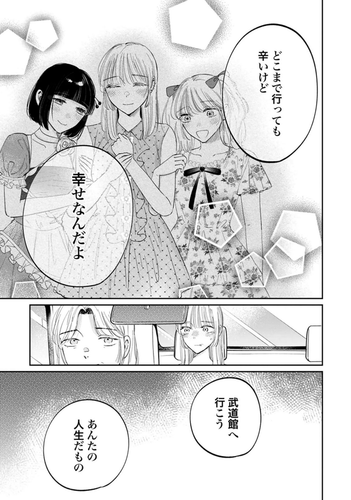 Kimi wa Budoukan ni Tatenai Chapter 35 19ページ