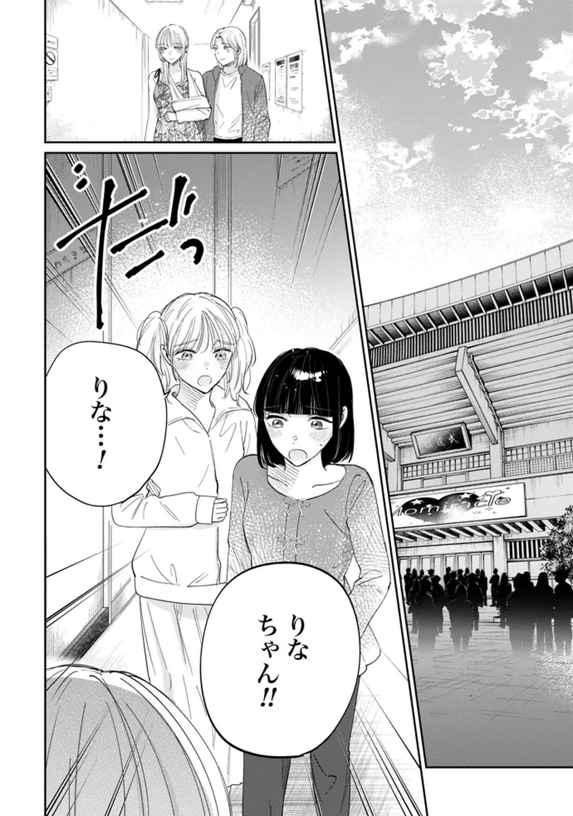 Kimi wa Budoukan ni Tatenai Chapter 35 20ページ