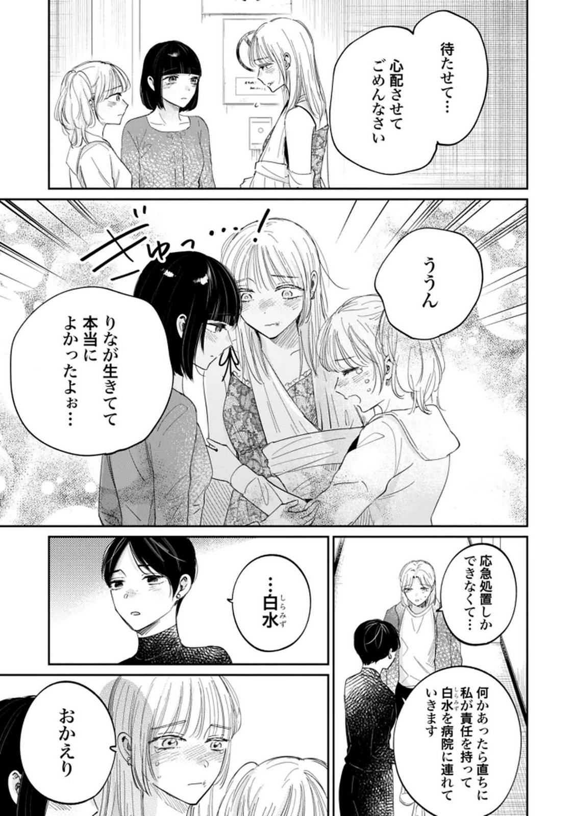 Kimi wa Budoukan ni Tatenai Chapter 35 21ページ