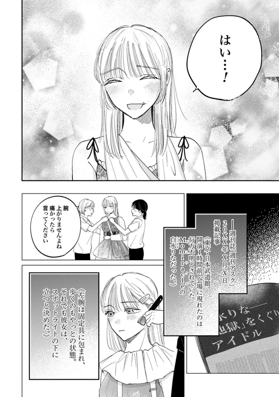 Kimi wa Budoukan ni Tatenai Chapter 35 22ページ