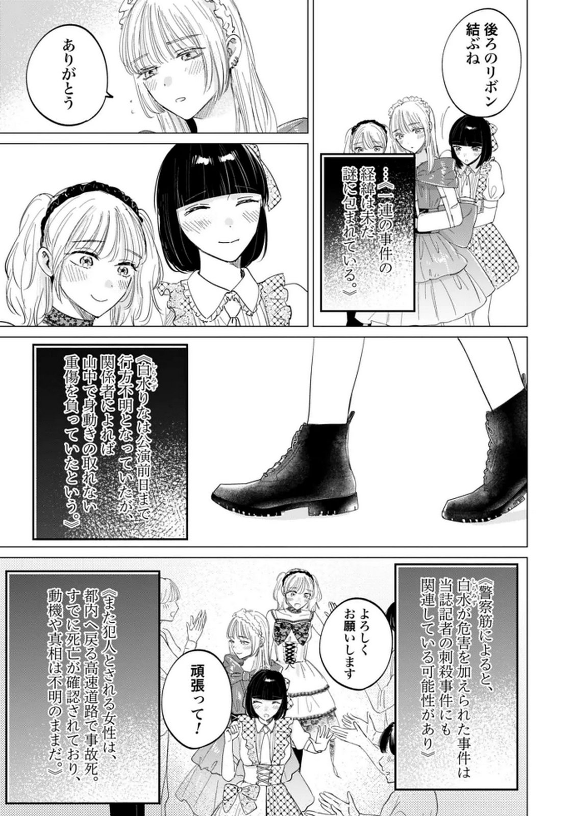 Kimi wa Budoukan ni Tatenai Chapter 35 23ページ