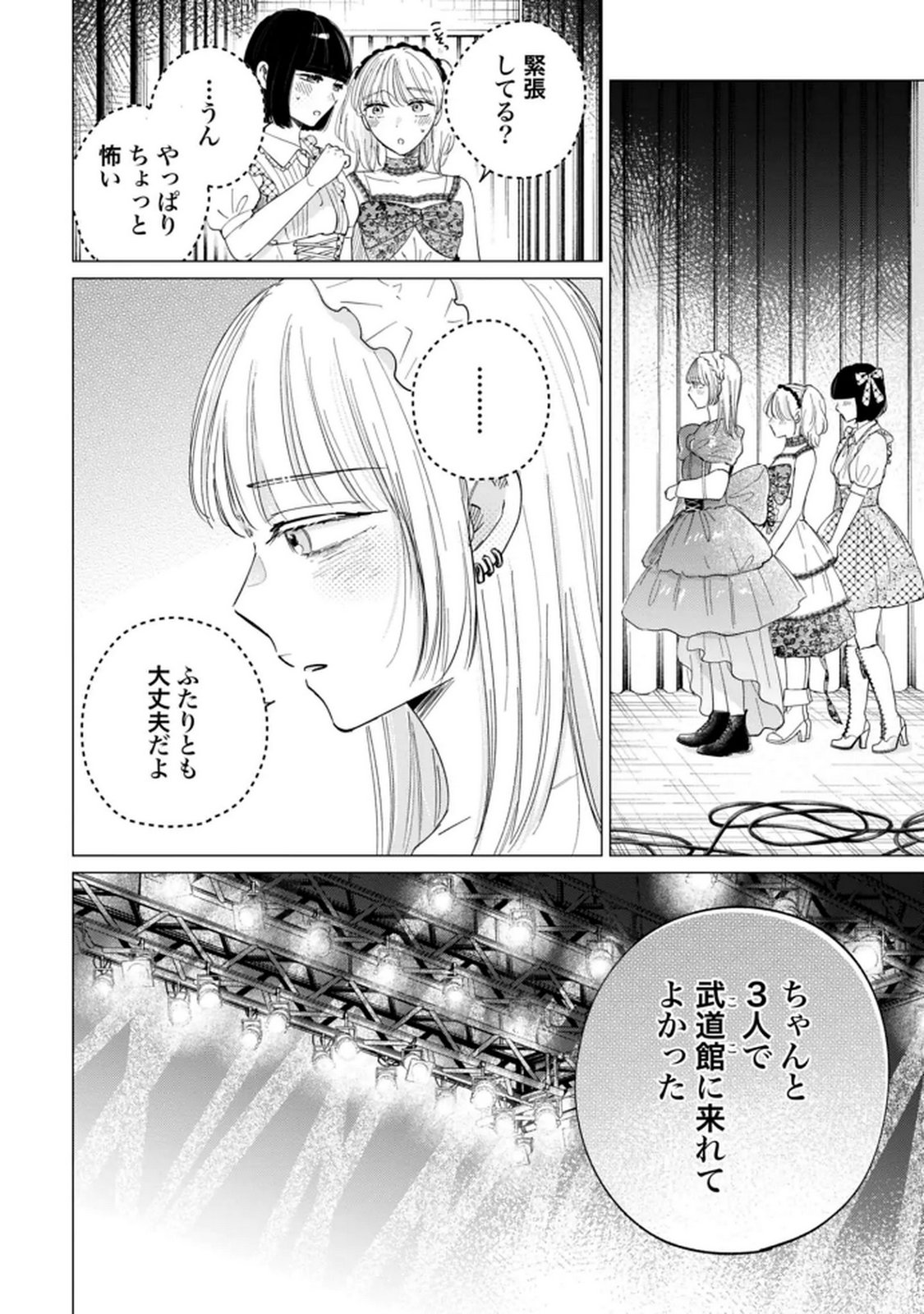 Kimi wa Budoukan ni Tatenai Chapter 35 24ページ