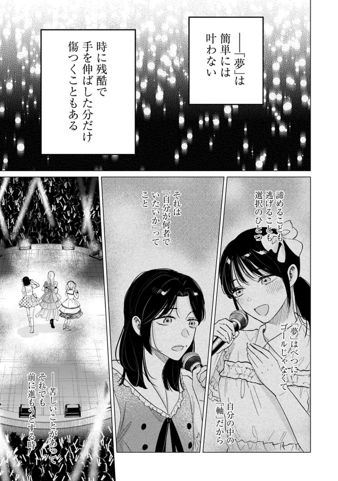 Kimi wa Budoukan ni Tatenai Chapter 35 25ページ