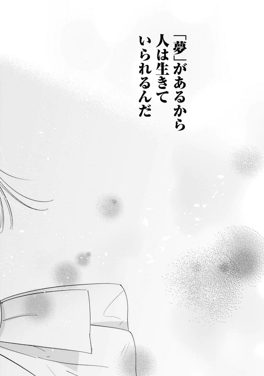 Kimi wa Budoukan ni Tatenai Chapter 35 26ページ