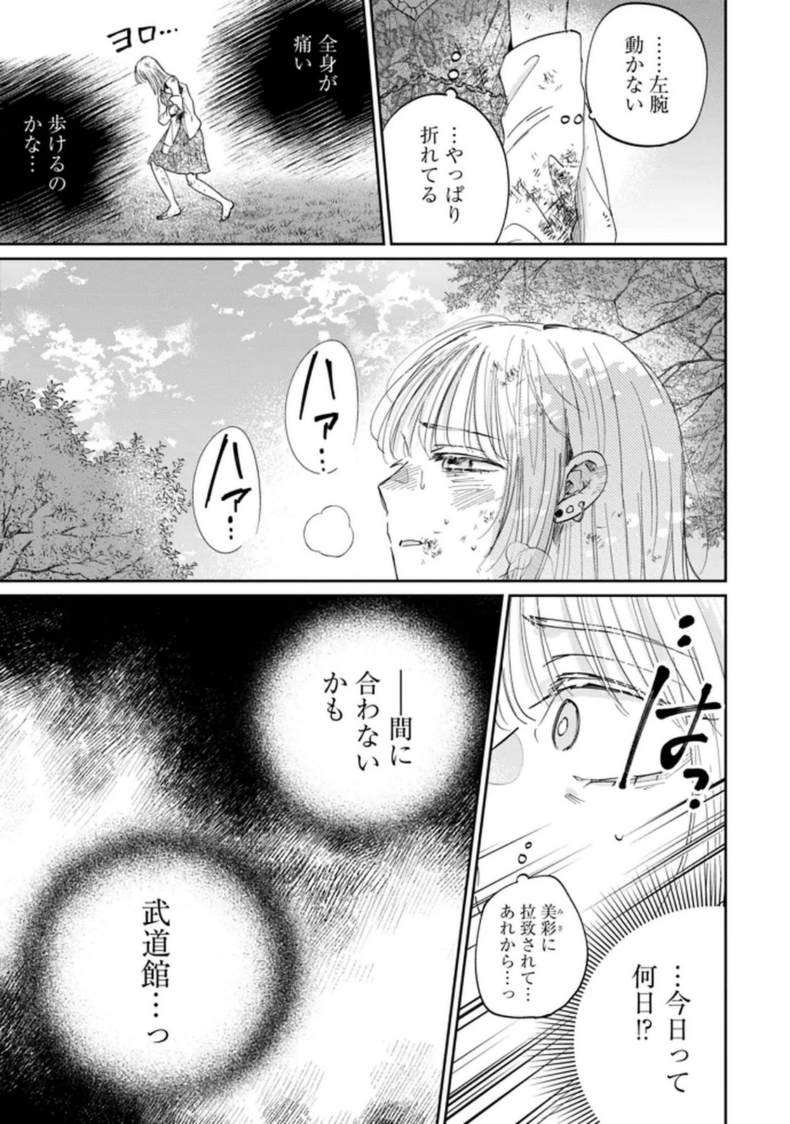Kimi wa Budoukan ni Tatenai Chapter 35 5ページ