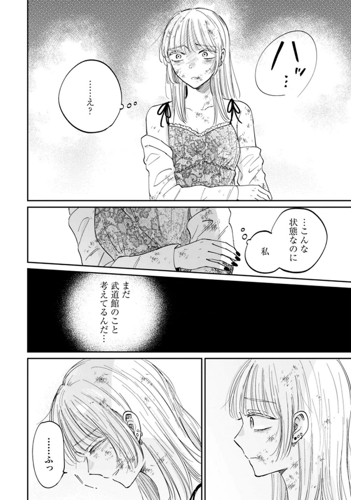 Kimi wa Budoukan ni Tatenai Chapter 35 6ページ
