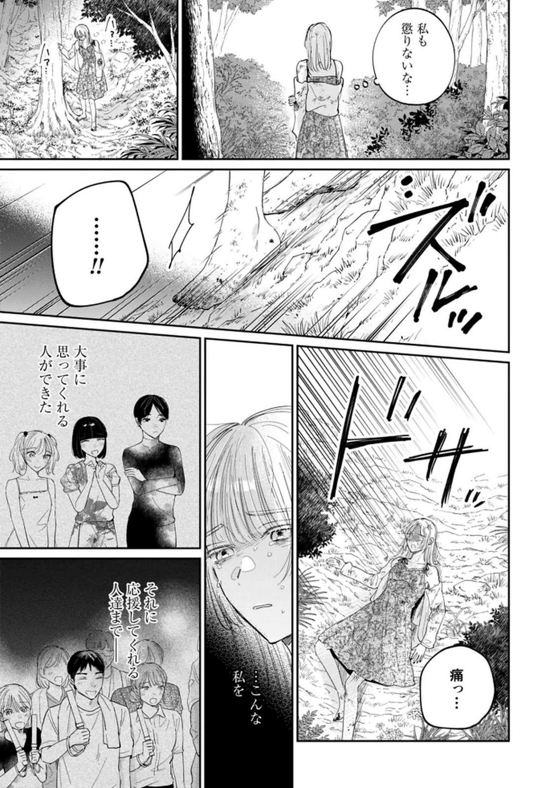 Kimi wa Budoukan ni Tatenai Chapter 35 7ページ