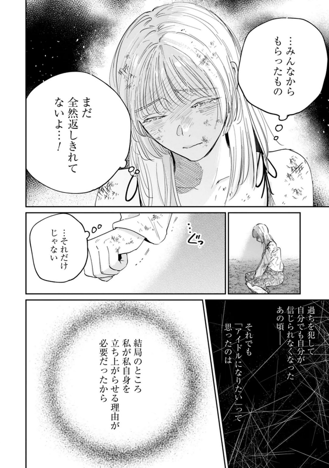 Kimi wa Budoukan ni Tatenai Chapter 35 8ページ