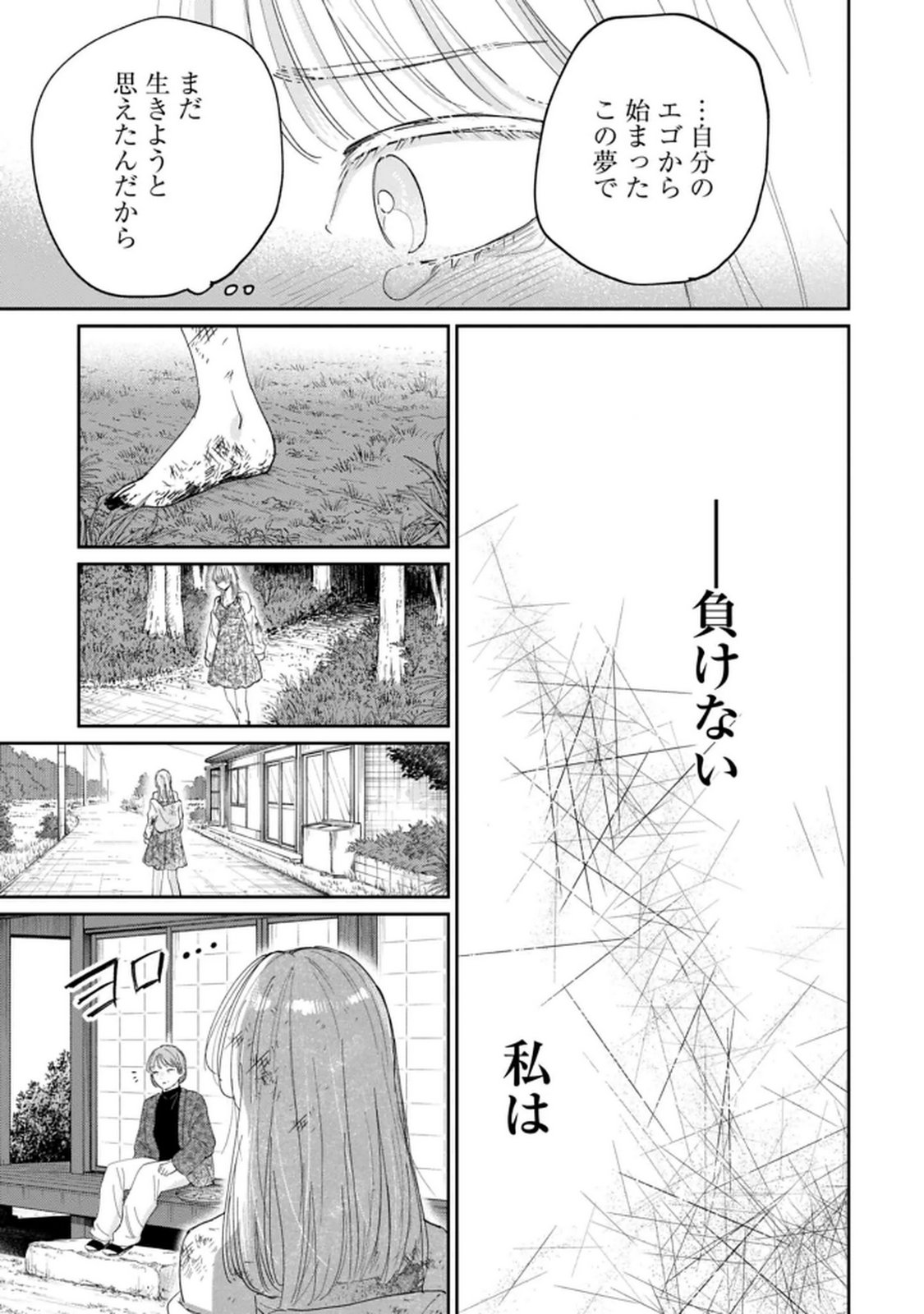 Kimi wa Budoukan ni Tatenai Chapter 35 9ページ