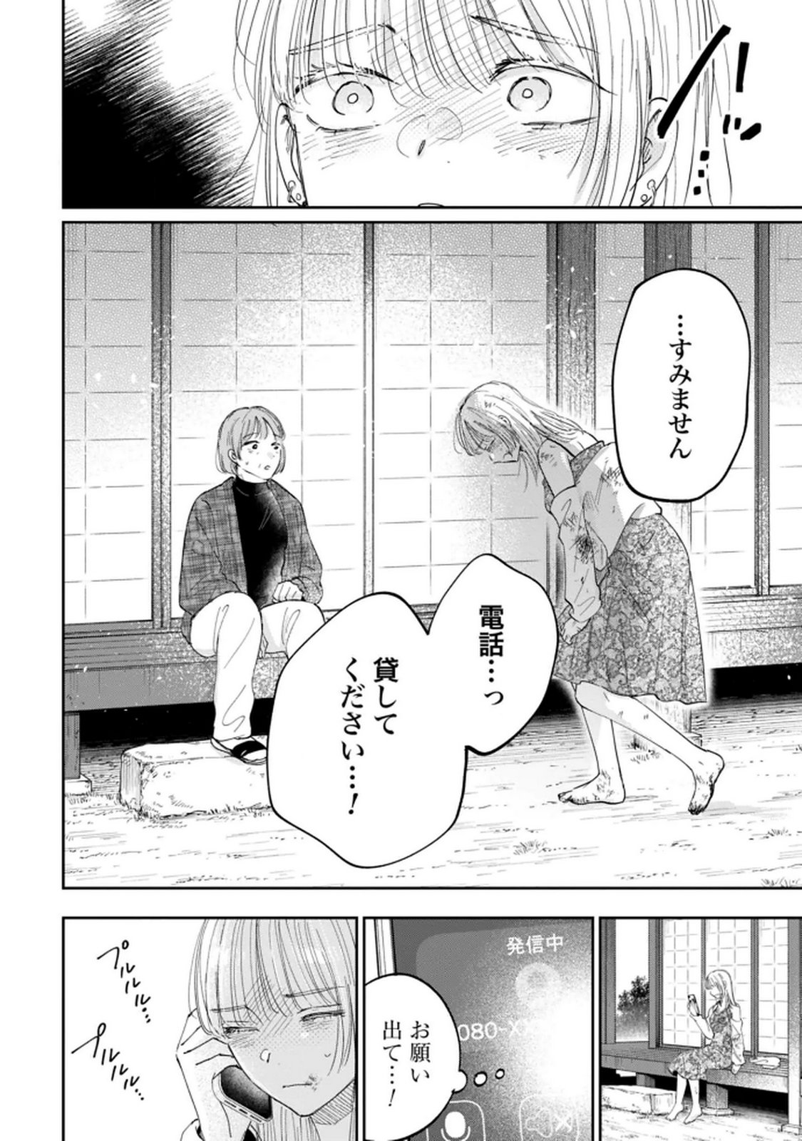 Kimi wa Budoukan ni Tatenai Chapter 35 10ページ