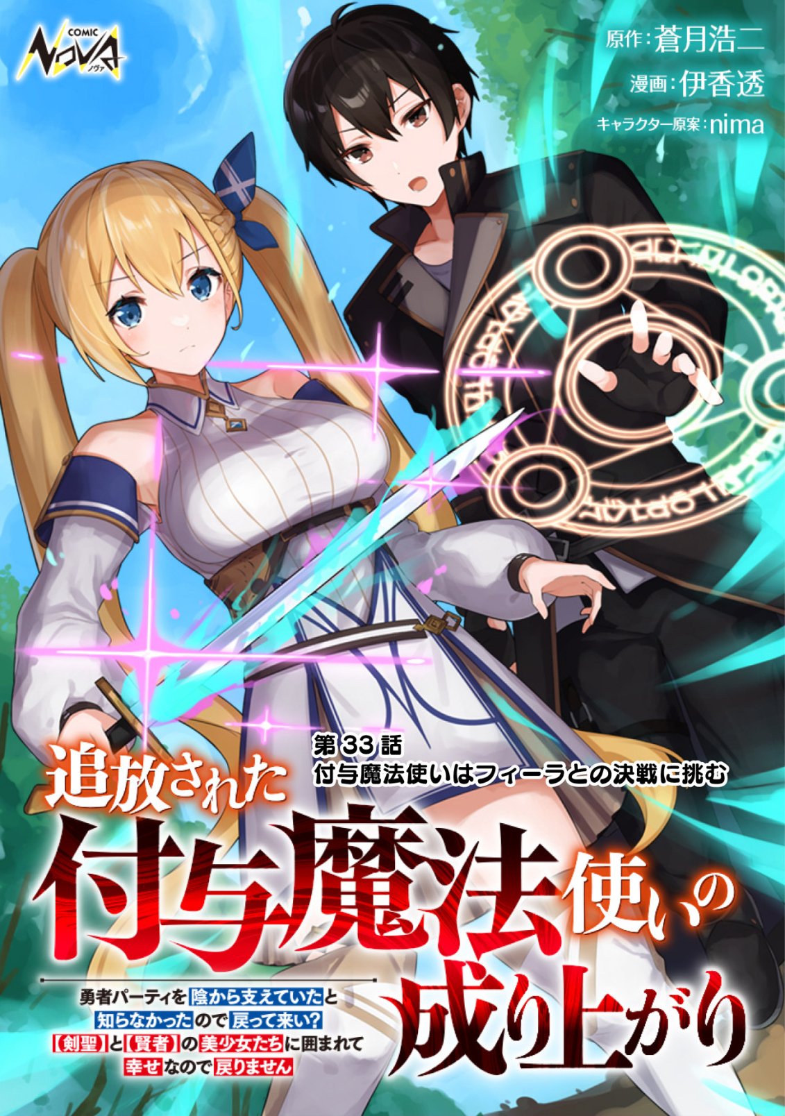 Tsuihousareta Fuyo Mahoutsukai no Nariagari Chapter 33 1ページ