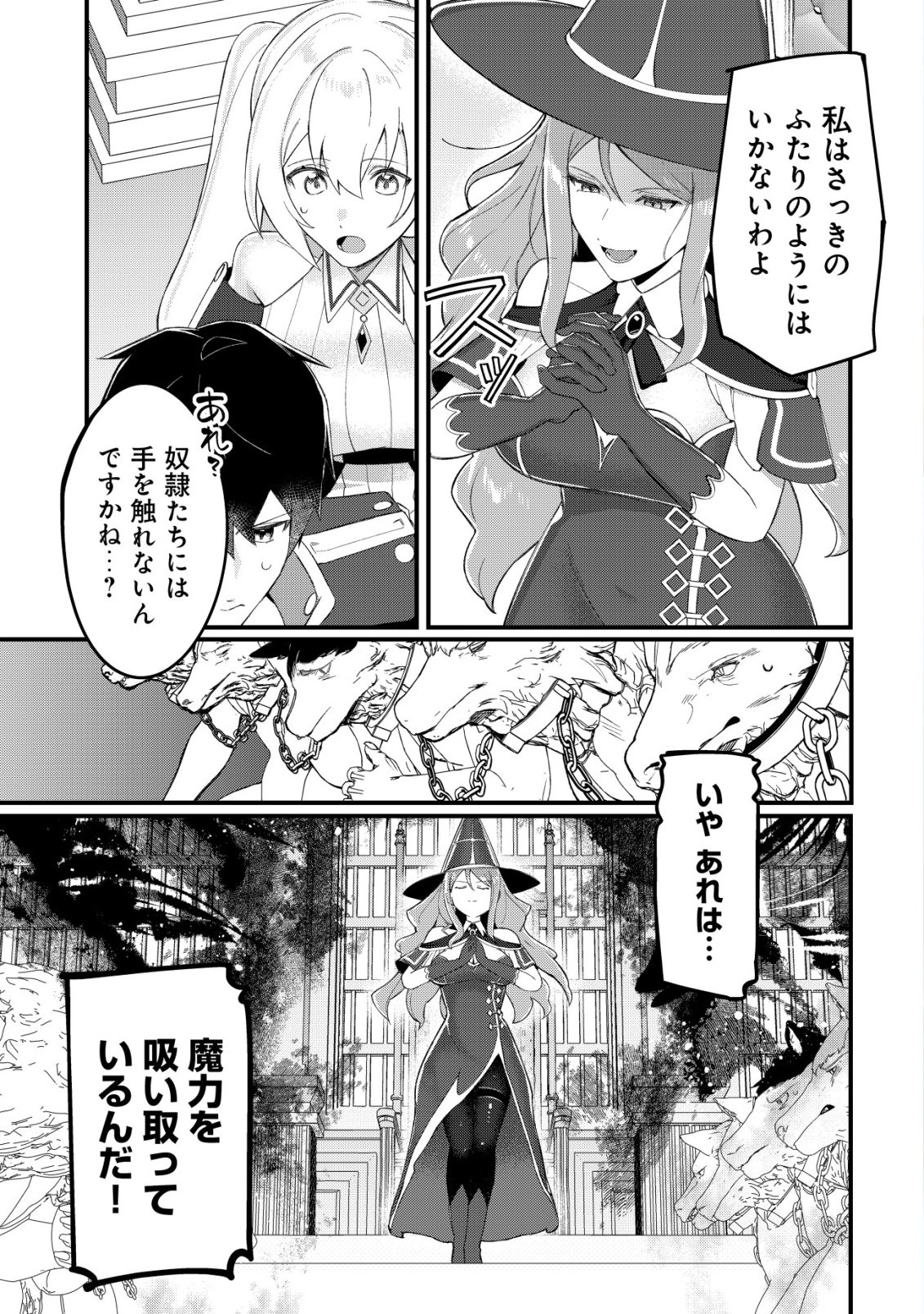 Tsuihousareta Fuyo Mahoutsukai no Nariagari Chapter 33 2ページ