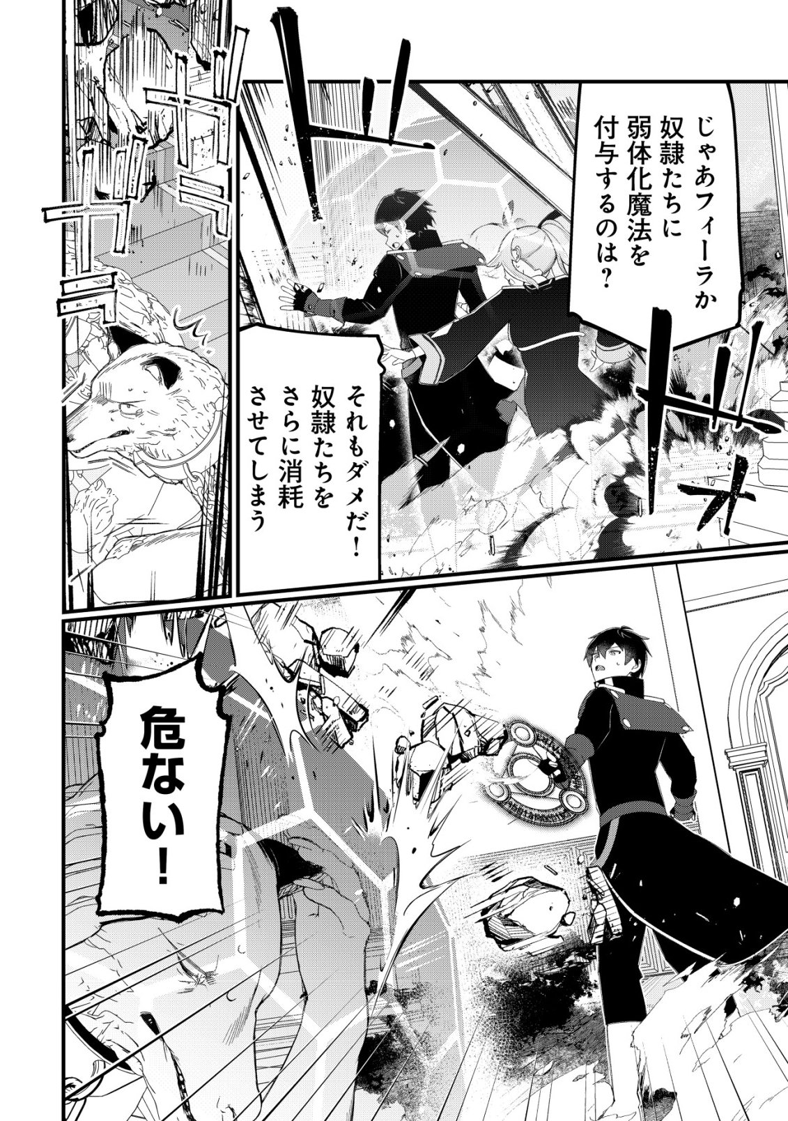 Tsuihousareta Fuyo Mahoutsukai no Nariagari Chapter 33 11ページ