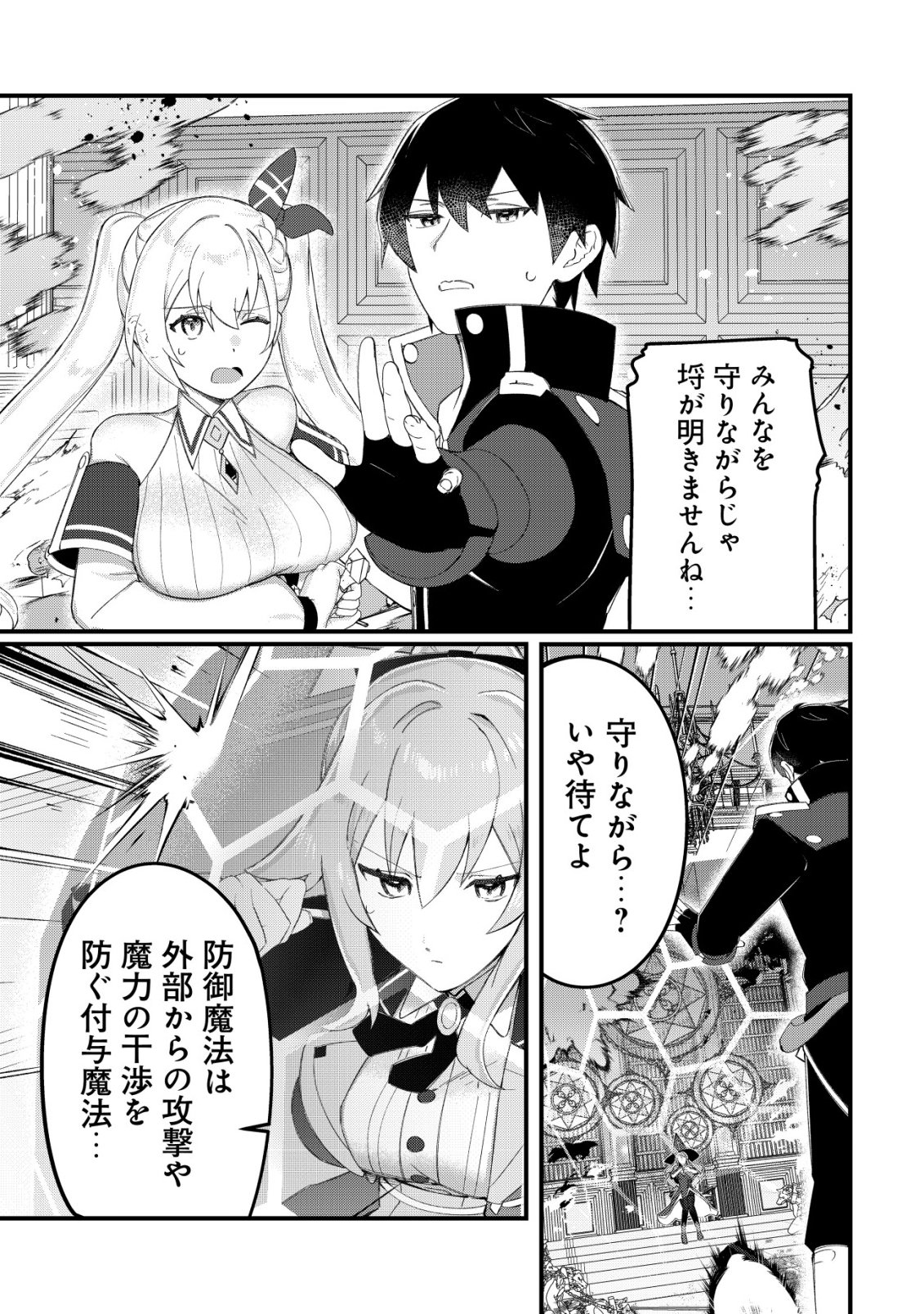 Tsuihousareta Fuyo Mahoutsukai no Nariagari Chapter 33 12ページ