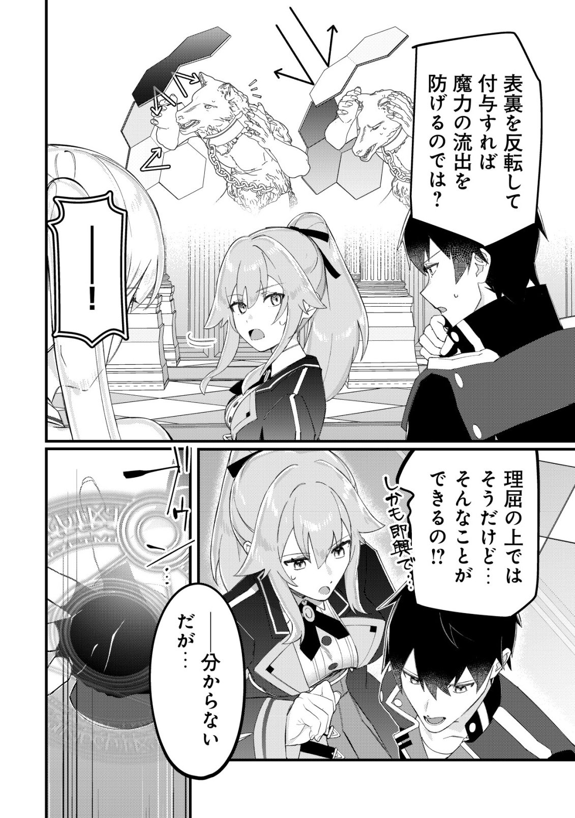 Tsuihousareta Fuyo Mahoutsukai no Nariagari Chapter 33 13ページ
