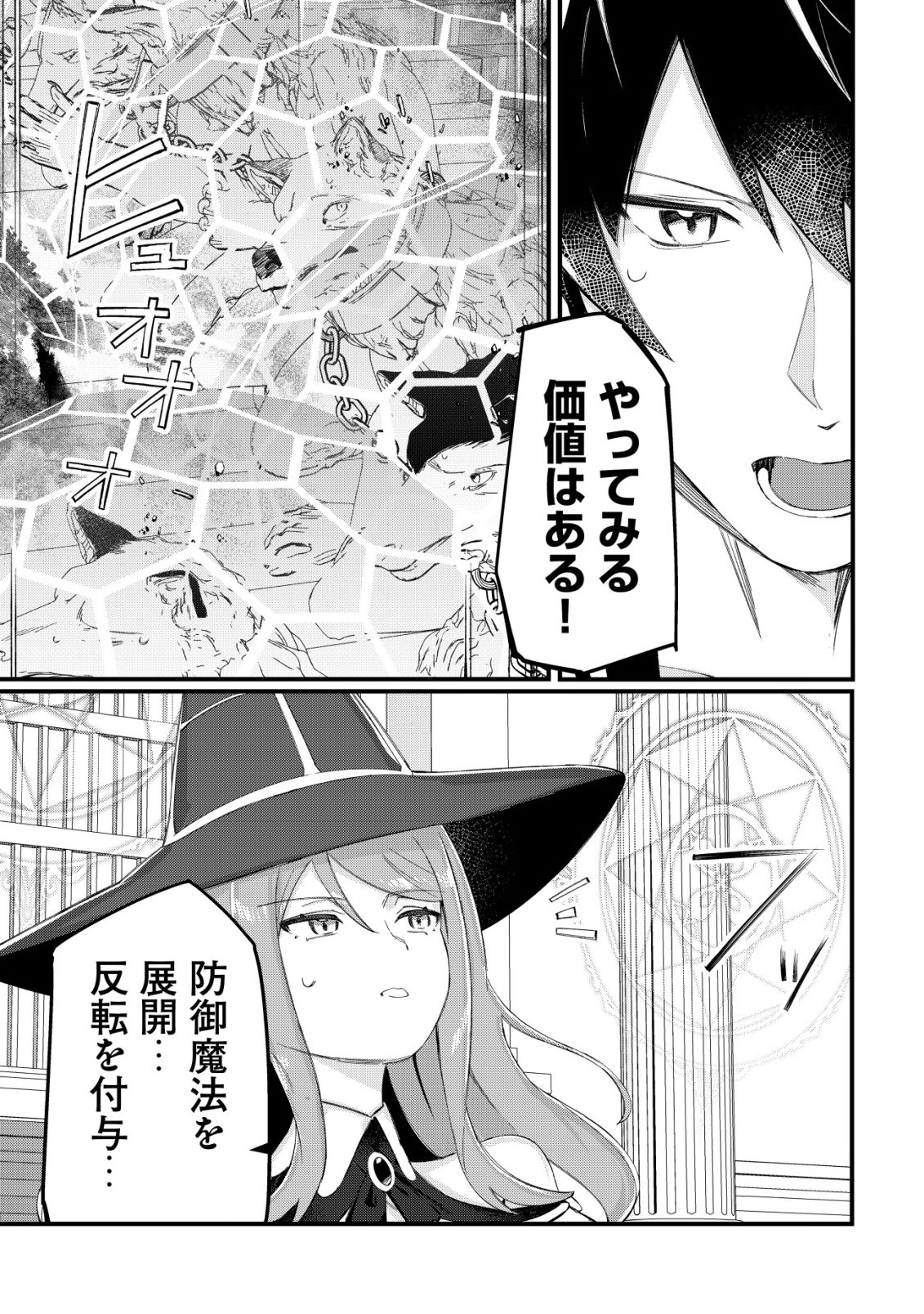 Tsuihousareta Fuyo Mahoutsukai no Nariagari Chapter 33 14ページ