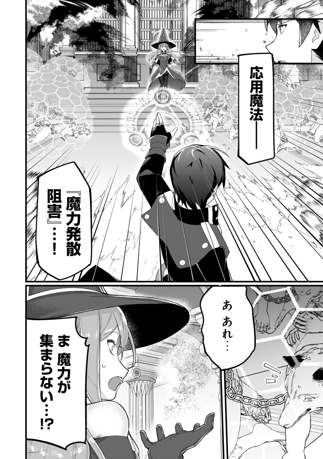 Tsuihousareta Fuyo Mahoutsukai no Nariagari Chapter 33 15ページ