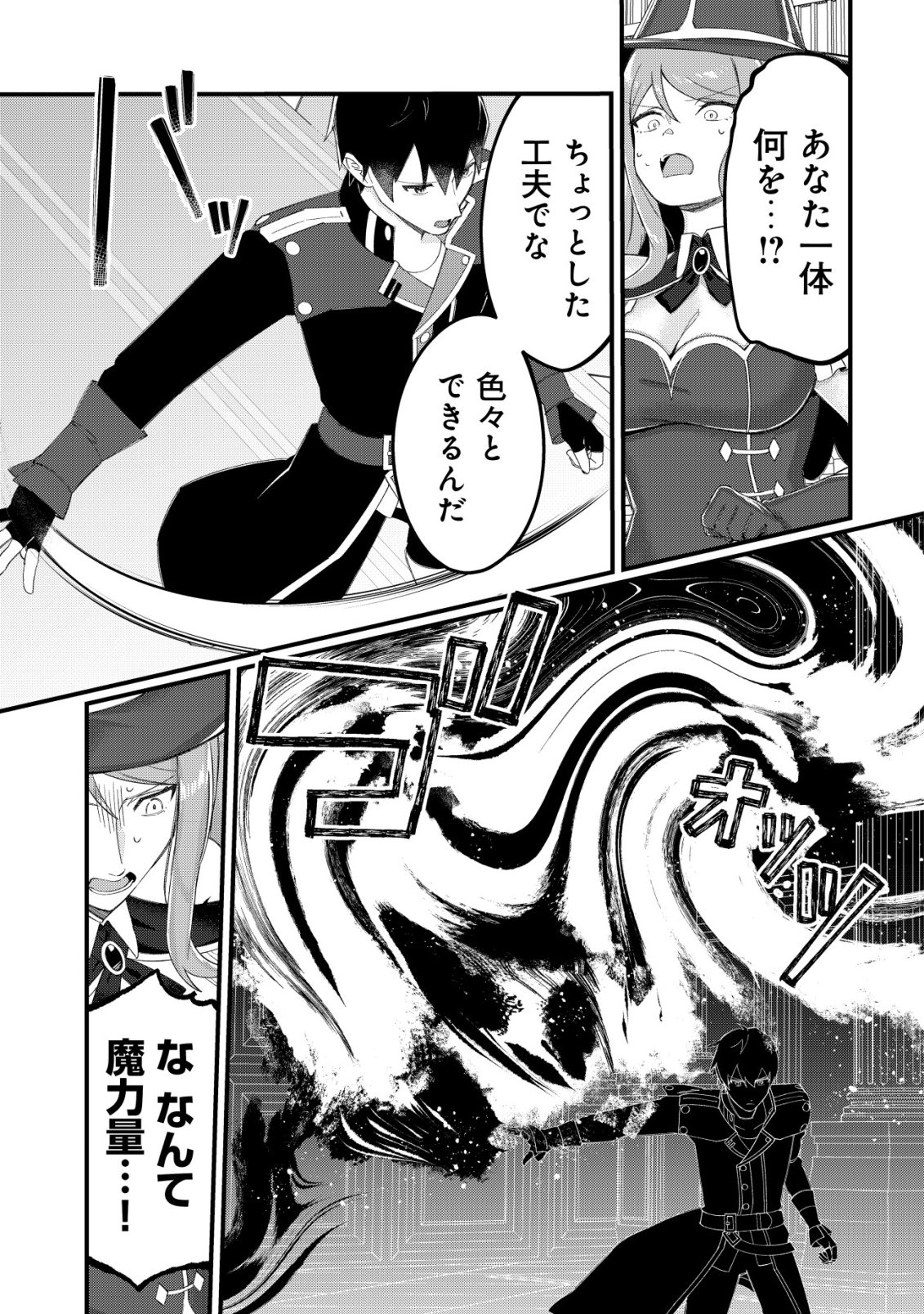 Tsuihousareta Fuyo Mahoutsukai no Nariagari Chapter 33 16ページ