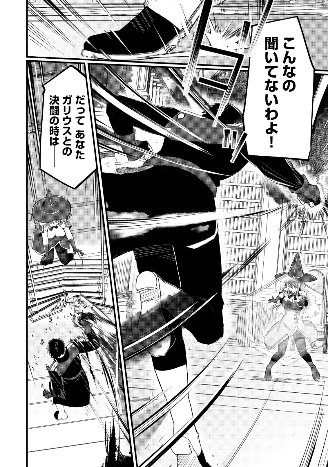 Tsuihousareta Fuyo Mahoutsukai no Nariagari Chapter 33 17ページ