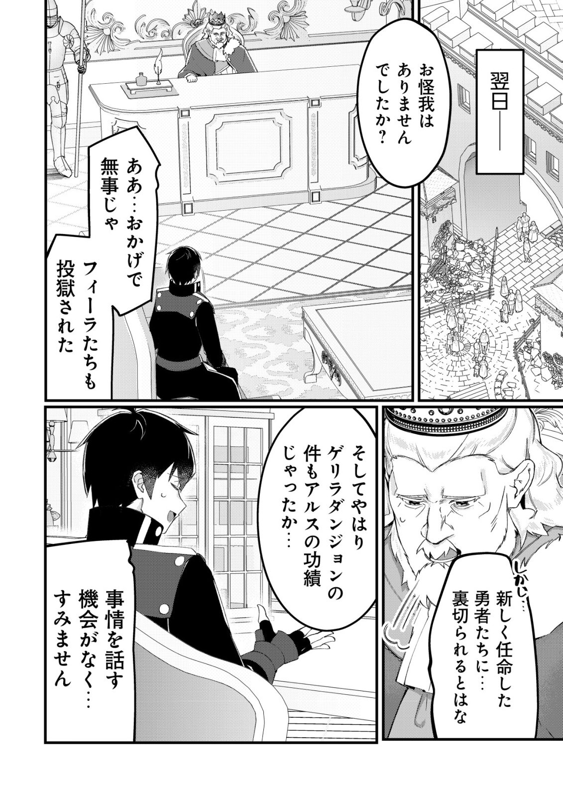 Tsuihousareta Fuyo Mahoutsukai no Nariagari Chapter 33 19ページ