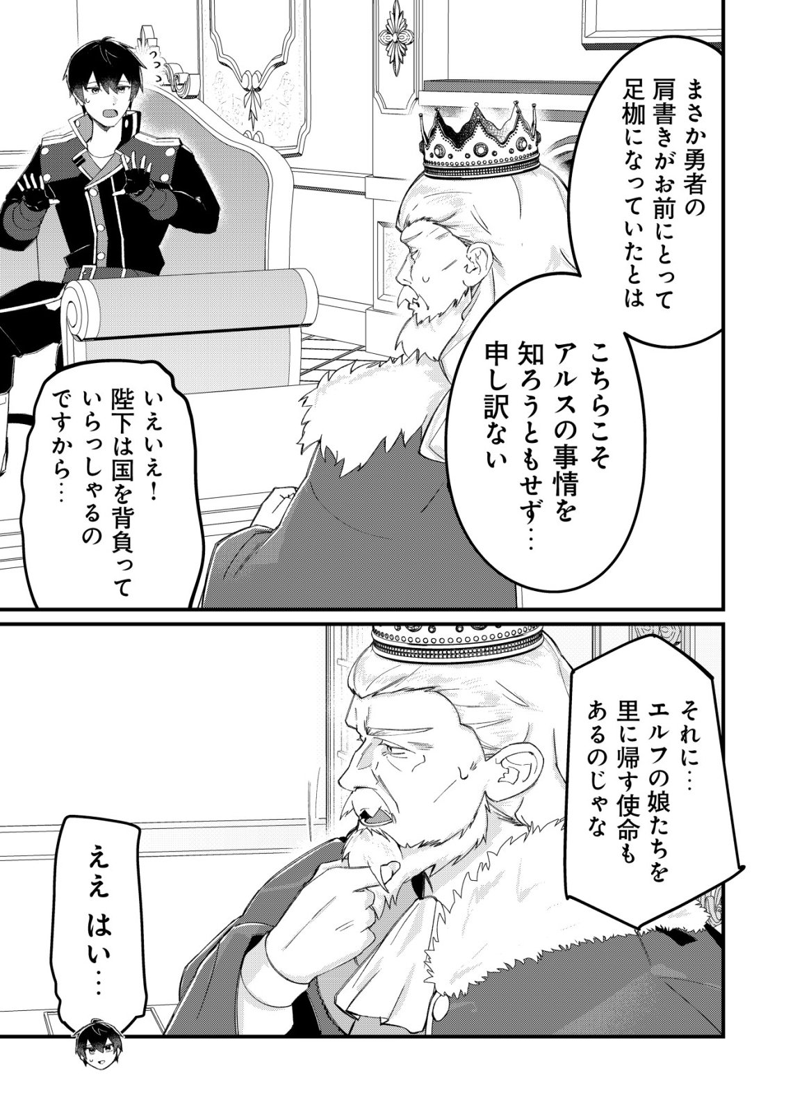 Tsuihousareta Fuyo Mahoutsukai no Nariagari Chapter 33 20ページ