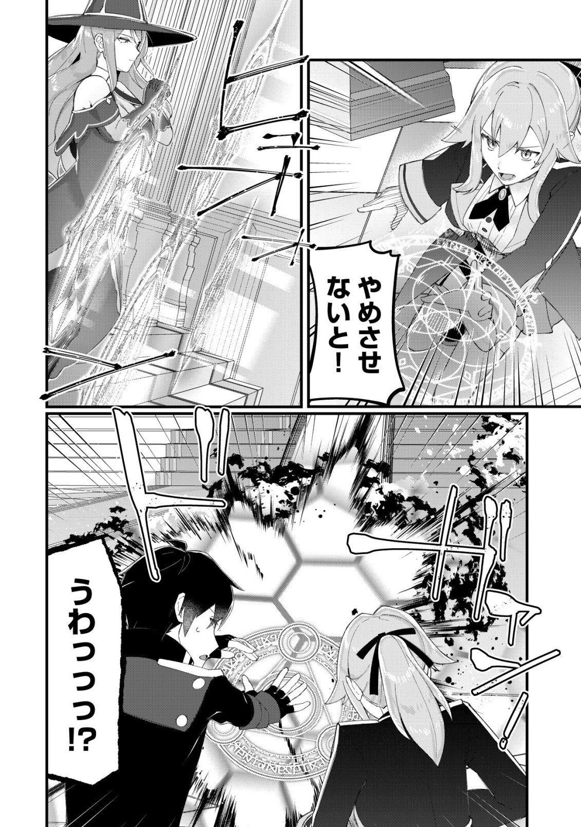 Tsuihousareta Fuyo Mahoutsukai no Nariagari Chapter 33 3ページ
