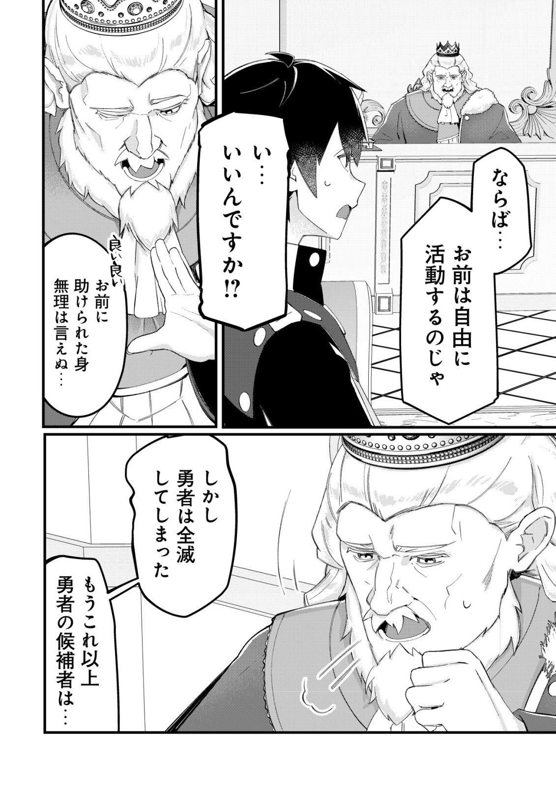 Tsuihousareta Fuyo Mahoutsukai no Nariagari Chapter 33 21ページ