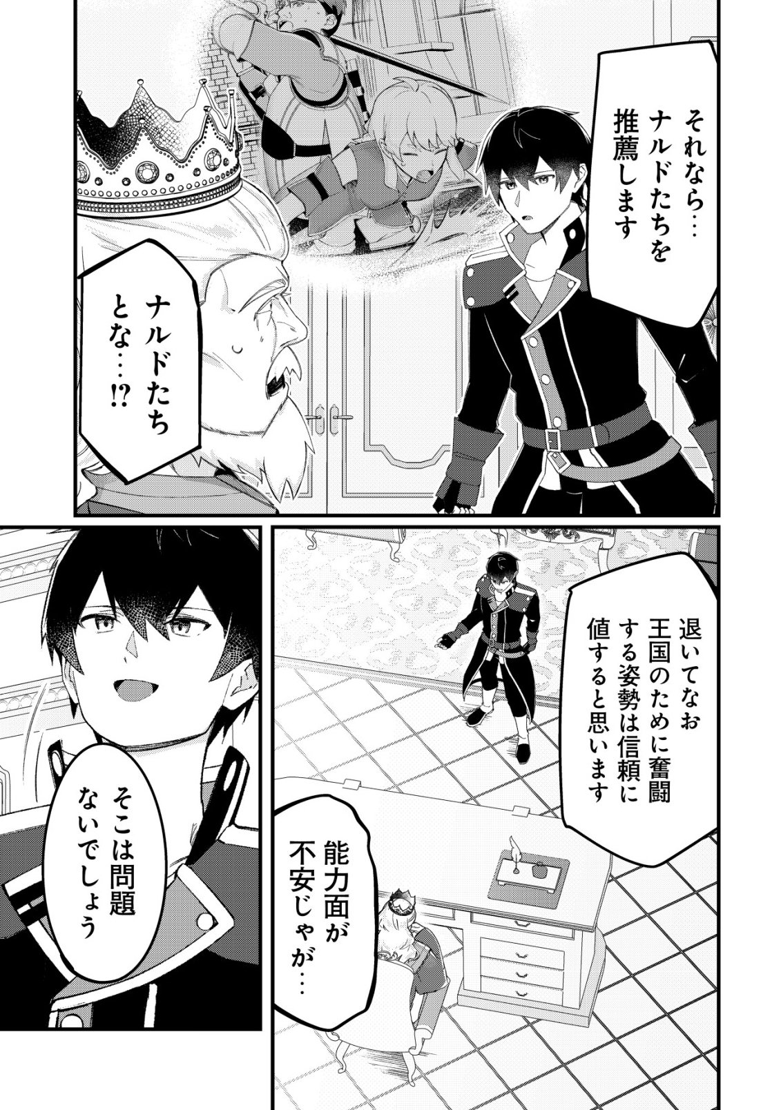 Tsuihousareta Fuyo Mahoutsukai no Nariagari Chapter 33 22ページ