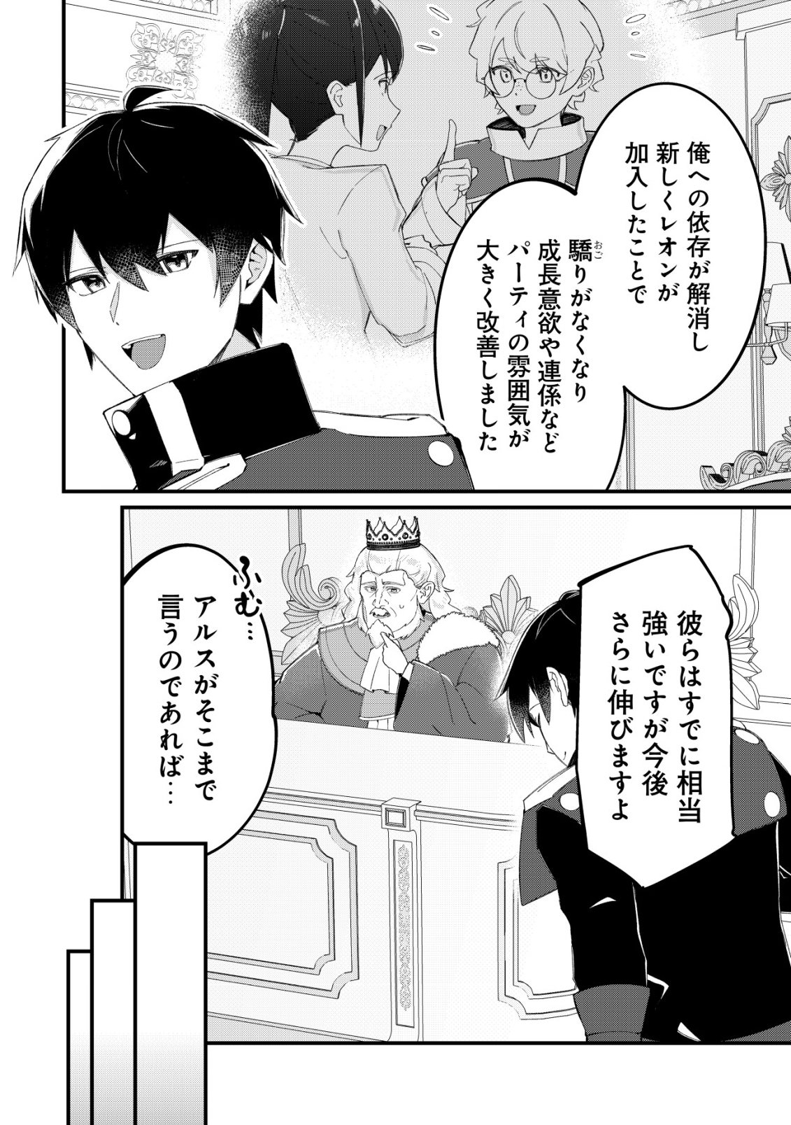 Tsuihousareta Fuyo Mahoutsukai no Nariagari Chapter 33 23ページ