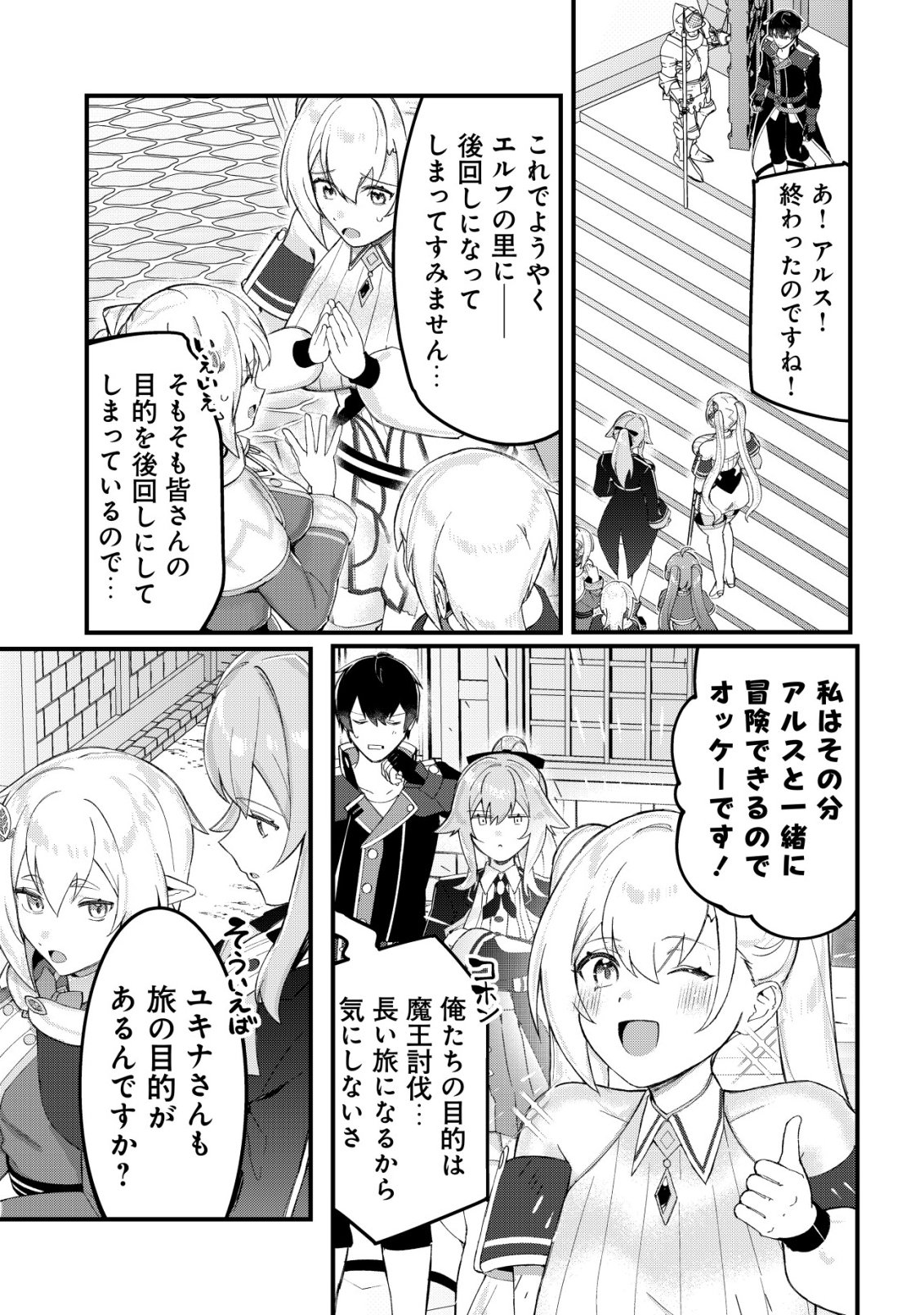 Tsuihousareta Fuyo Mahoutsukai no Nariagari Chapter 33 24ページ