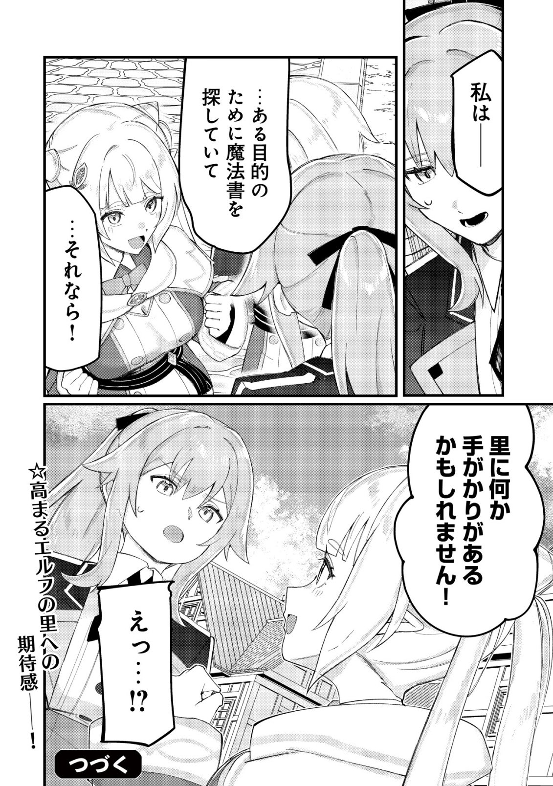 Tsuihousareta Fuyo Mahoutsukai no Nariagari Chapter 33 25ページ