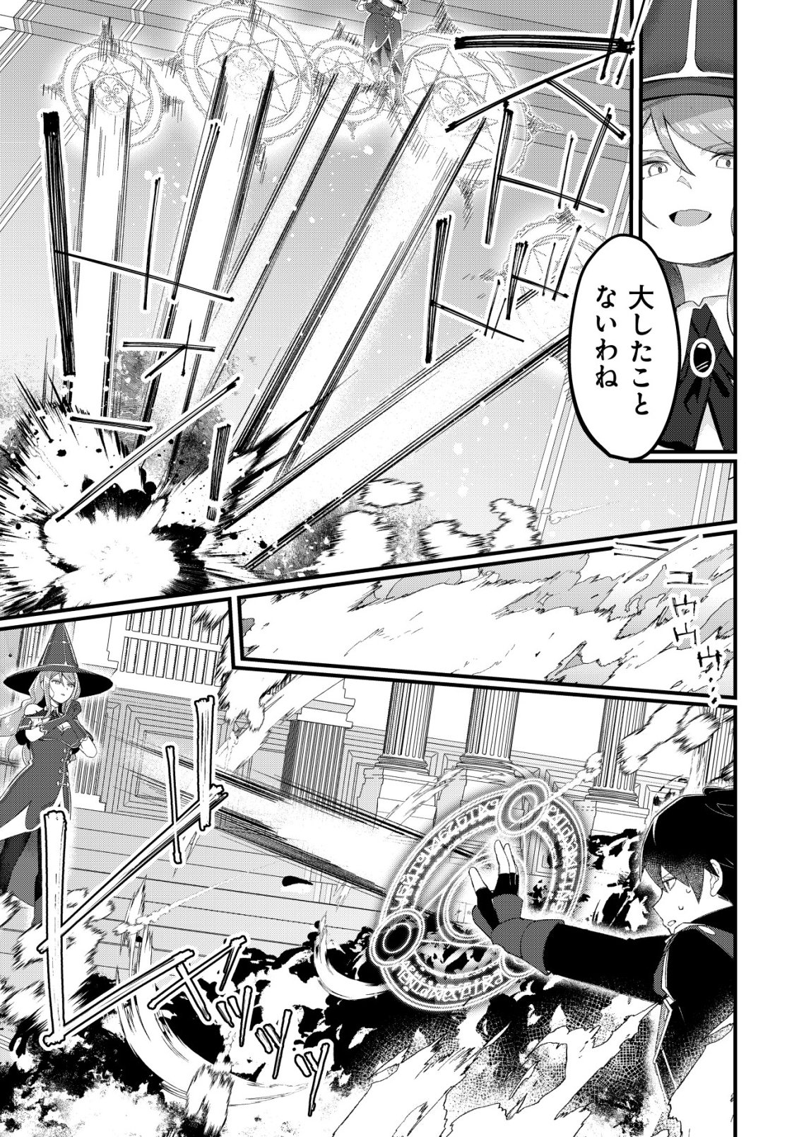 Tsuihousareta Fuyo Mahoutsukai no Nariagari Chapter 33 4ページ