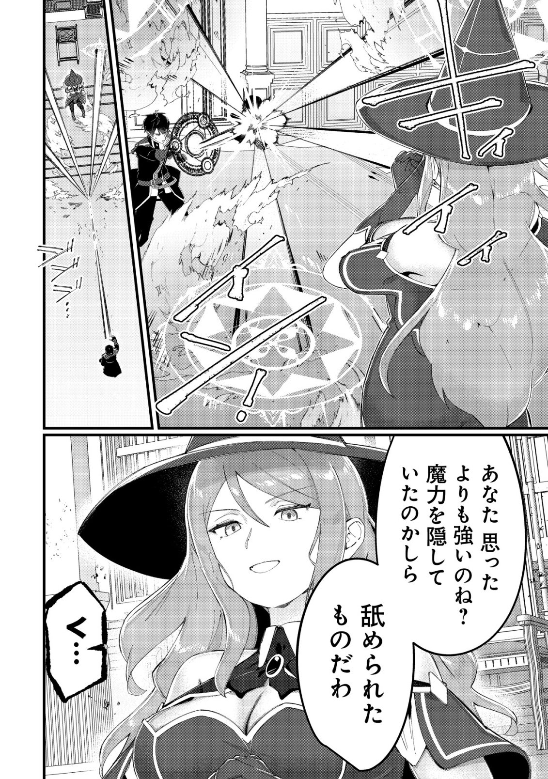 Tsuihousareta Fuyo Mahoutsukai no Nariagari Chapter 33 5ページ