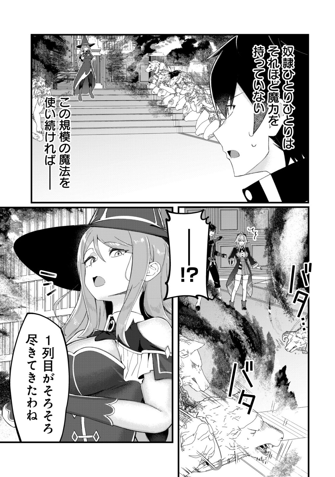 Tsuihousareta Fuyo Mahoutsukai no Nariagari Chapter 33 6ページ