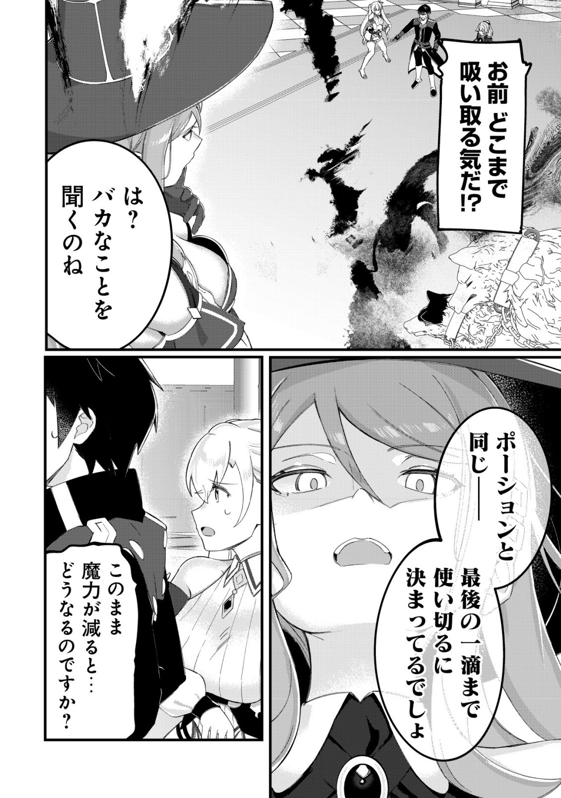 Tsuihousareta Fuyo Mahoutsukai no Nariagari Chapter 33 7ページ