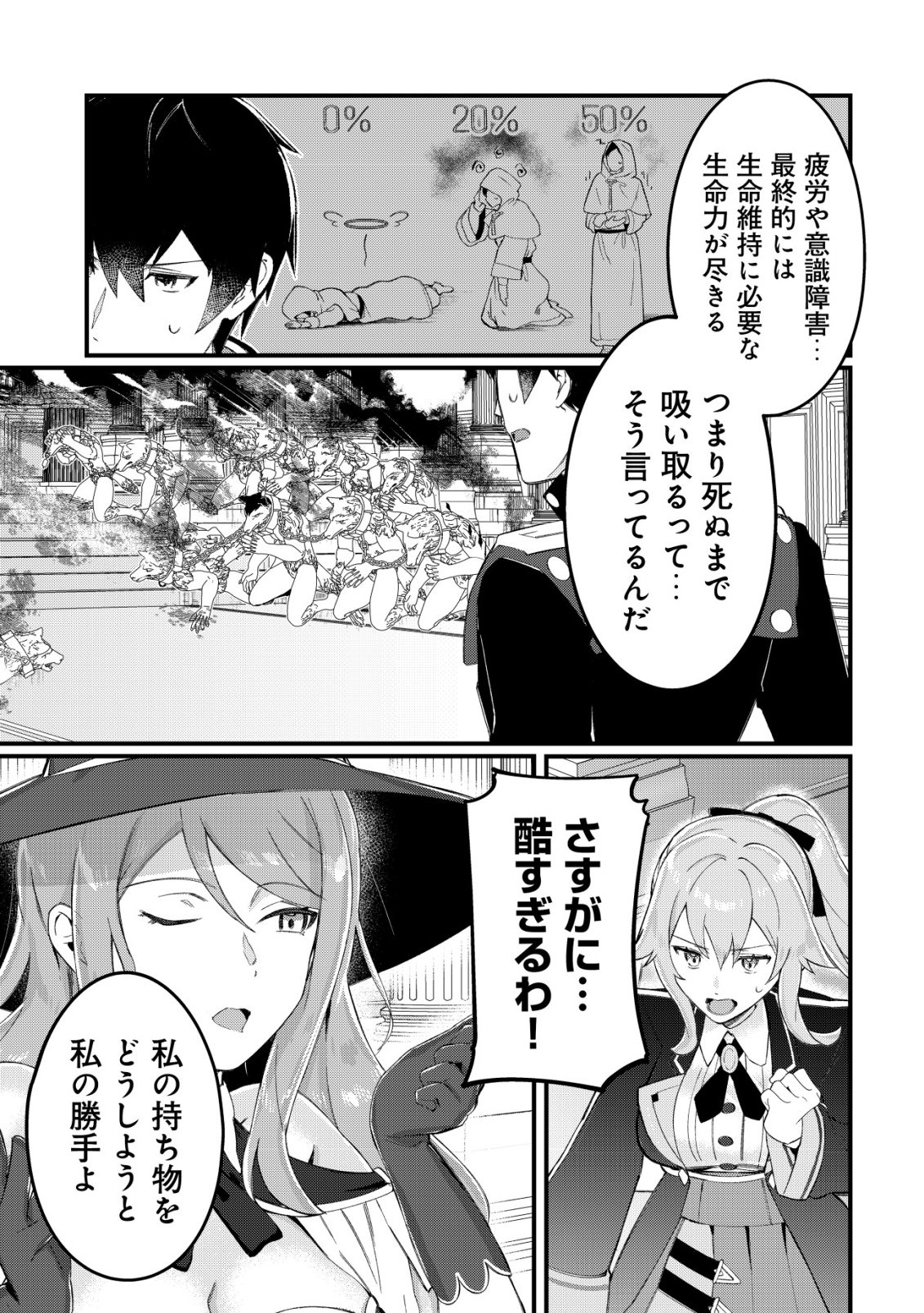 Tsuihousareta Fuyo Mahoutsukai no Nariagari Chapter 33 8ページ