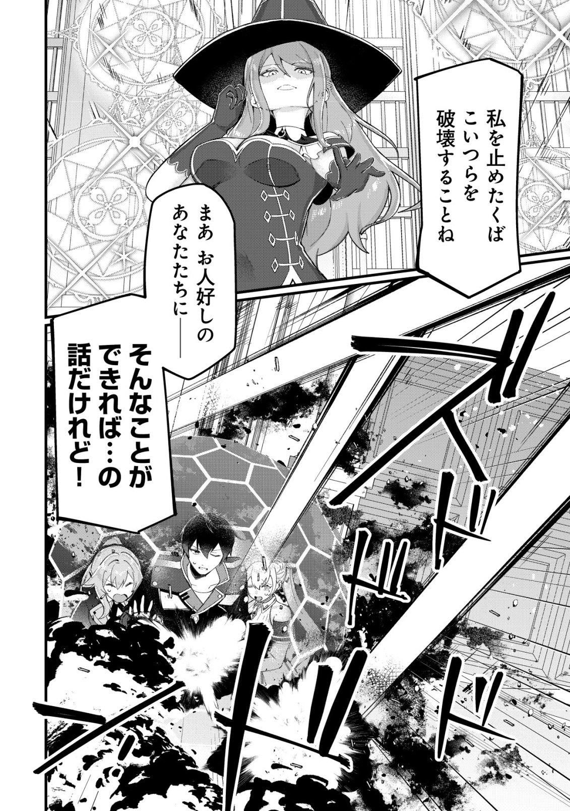Tsuihousareta Fuyo Mahoutsukai no Nariagari Chapter 33 9ページ