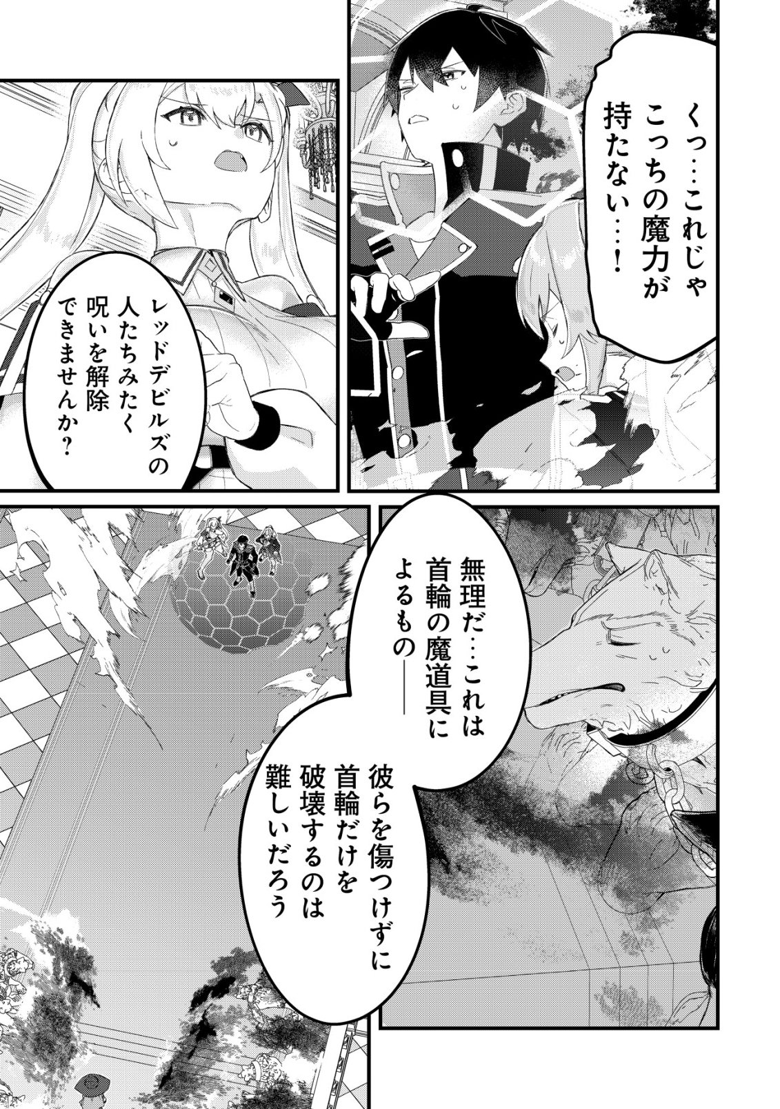 Tsuihousareta Fuyo Mahoutsukai no Nariagari Chapter 33 10ページ