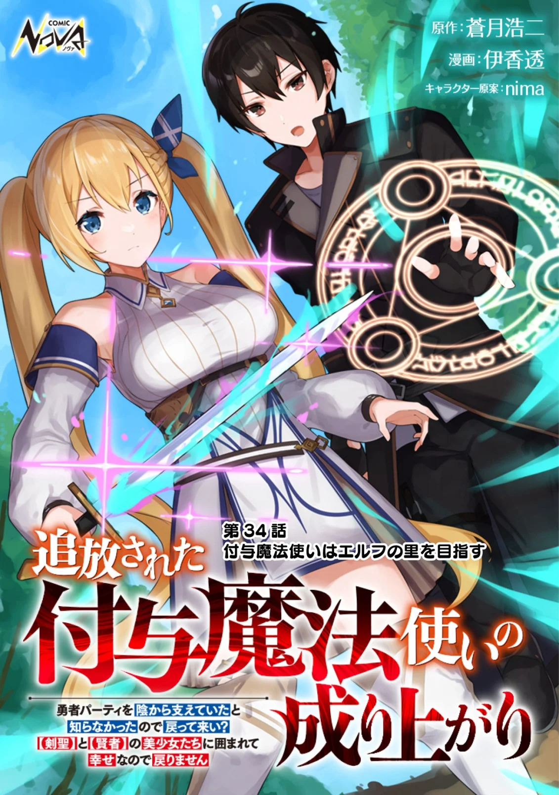 Tsuihousareta Fuyo Mahoutsukai no Nariagari Chapter 34 1ページ