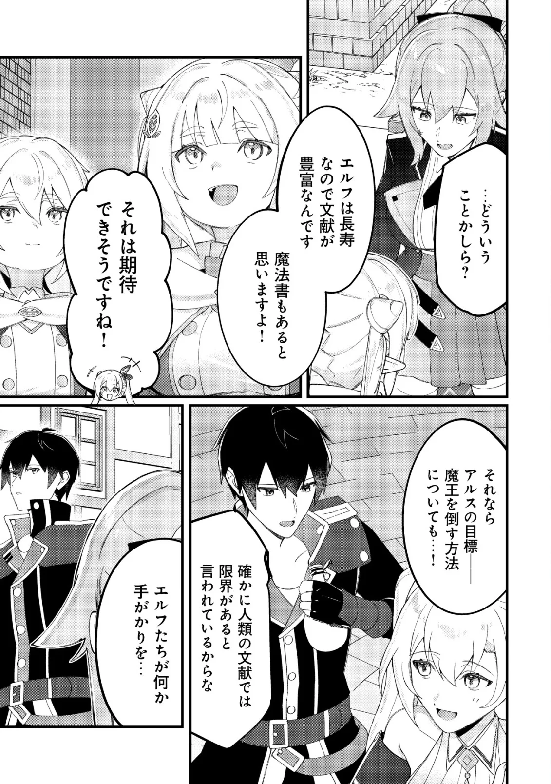 Tsuihousareta Fuyo Mahoutsukai no Nariagari Chapter 34 2ページ