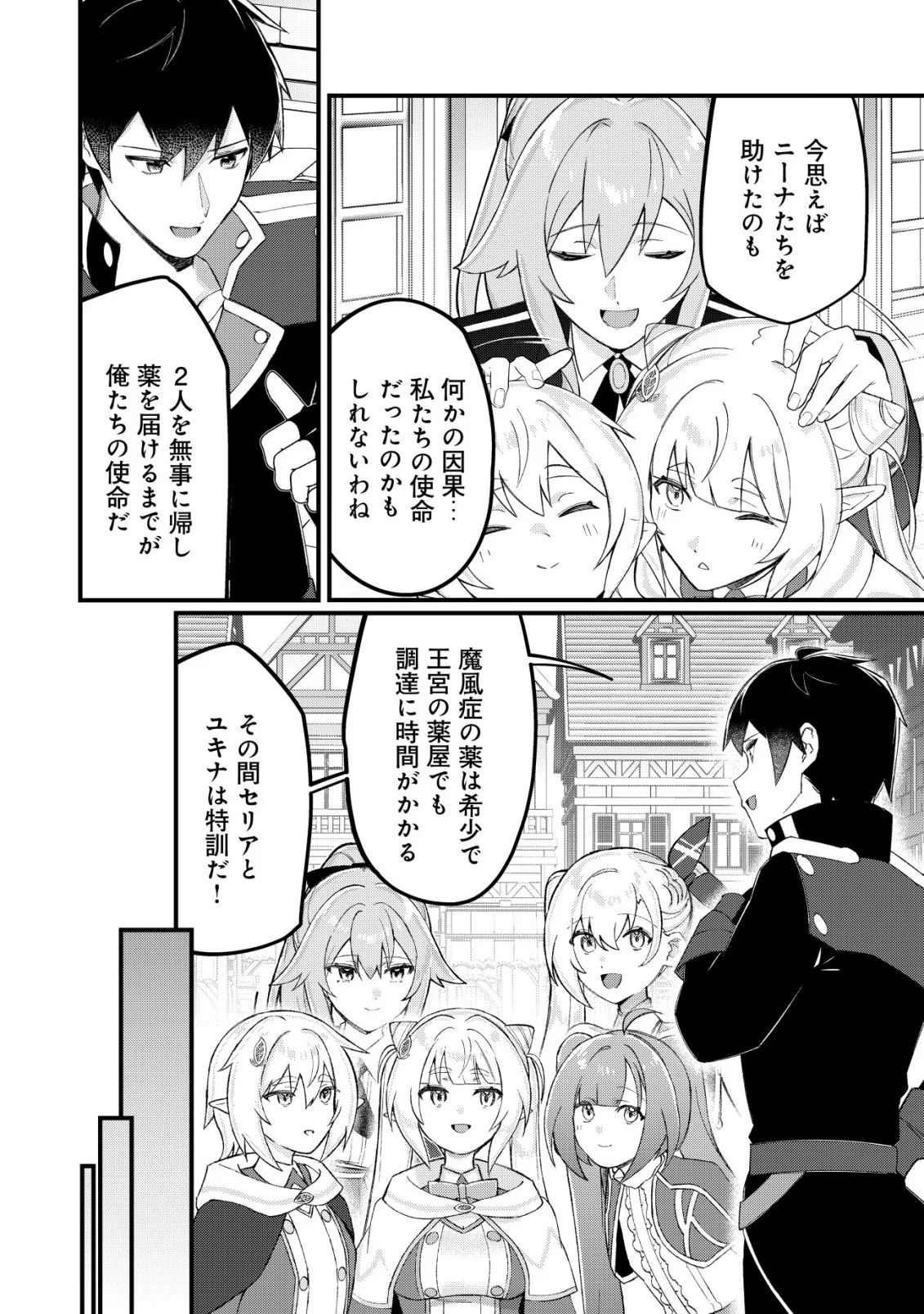 Tsuihousareta Fuyo Mahoutsukai no Nariagari Chapter 34 11ページ