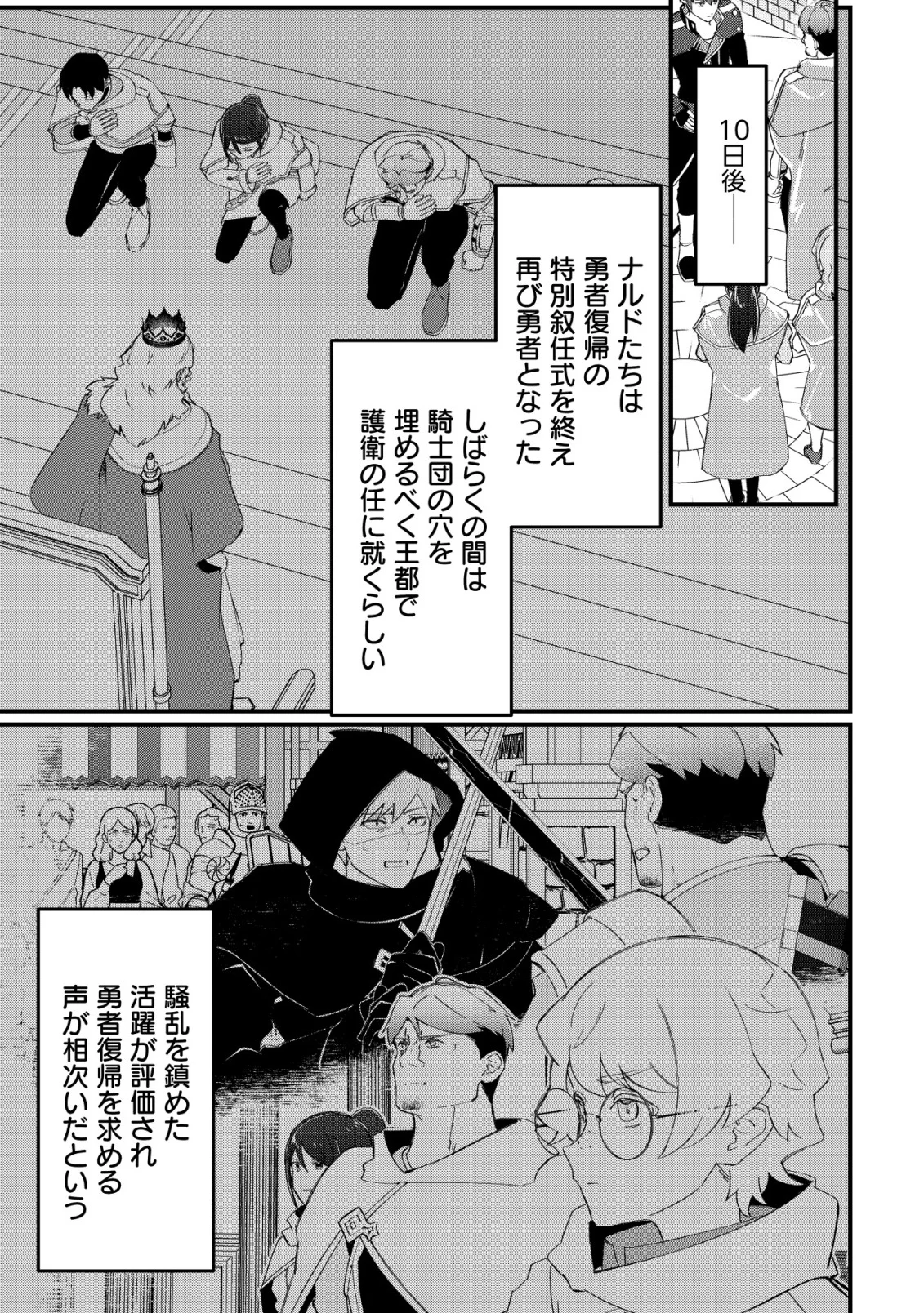 Tsuihousareta Fuyo Mahoutsukai no Nariagari Chapter 34 12ページ